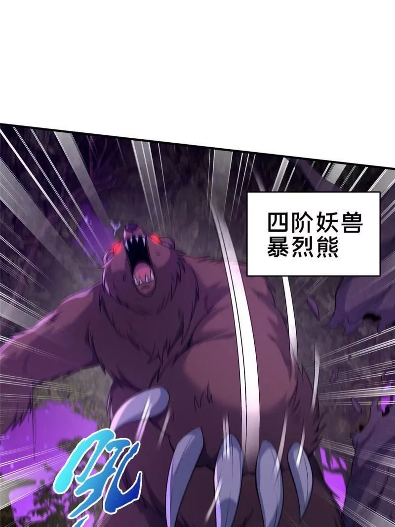 掠天记,72 连斩妖兽,第39张