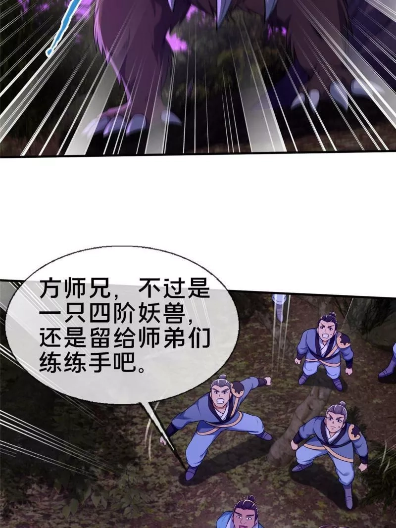 掠天记,72 连斩妖兽,第40张