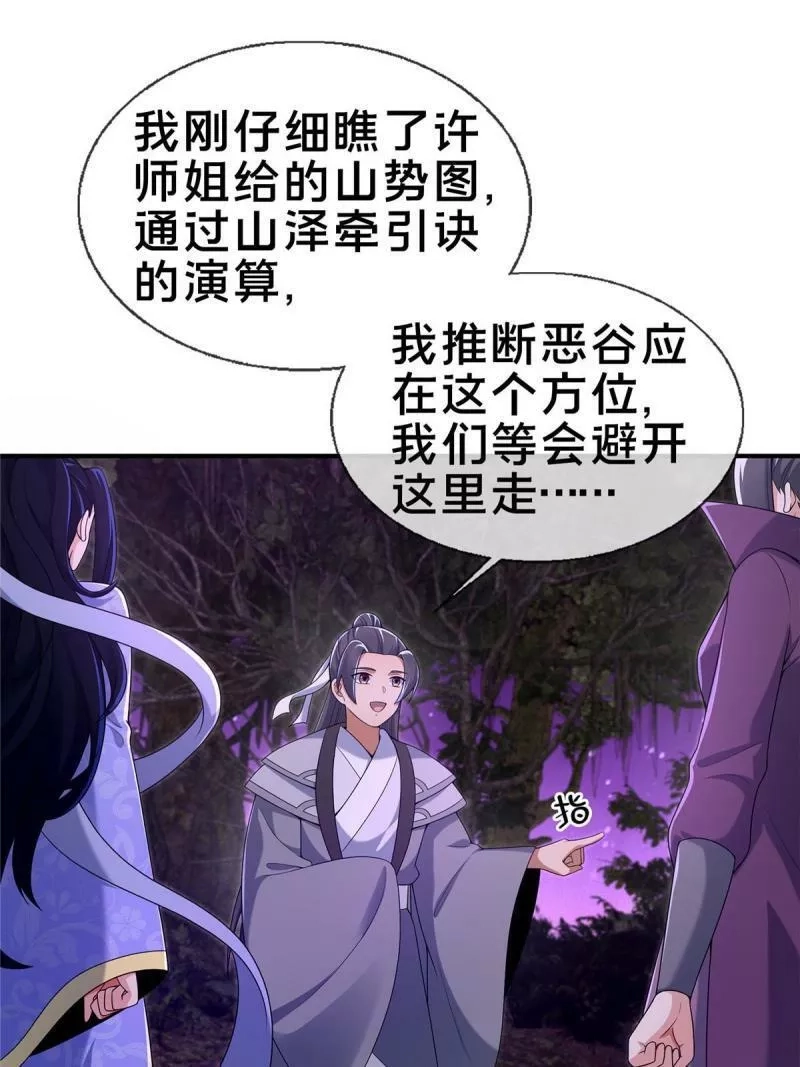 掠天记,72 连斩妖兽,第54张