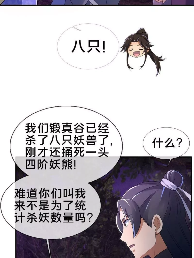 掠天记,72 连斩妖兽,第55张