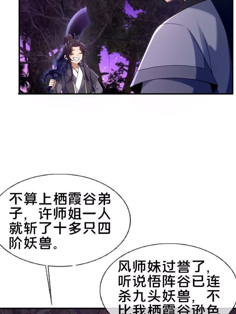 掠天记,72 连斩妖兽,第56张