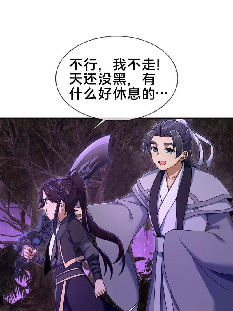掠天记,72 连斩妖兽,第60张