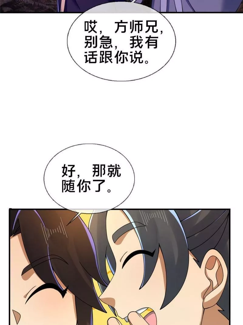掠天记,72 连斩妖兽,第61张