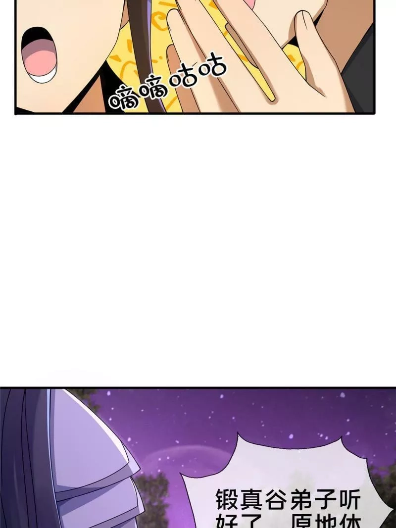 掠天记,72 连斩妖兽,第62张