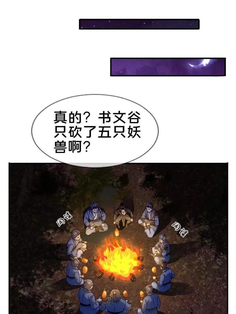 掠天记,72 连斩妖兽,第66张
