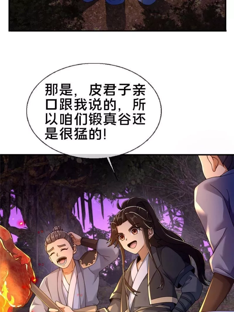 掠天记,72 连斩妖兽,第67张