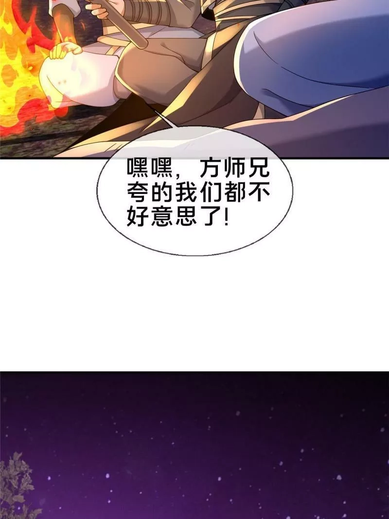 掠天记,72 连斩妖兽,第68张