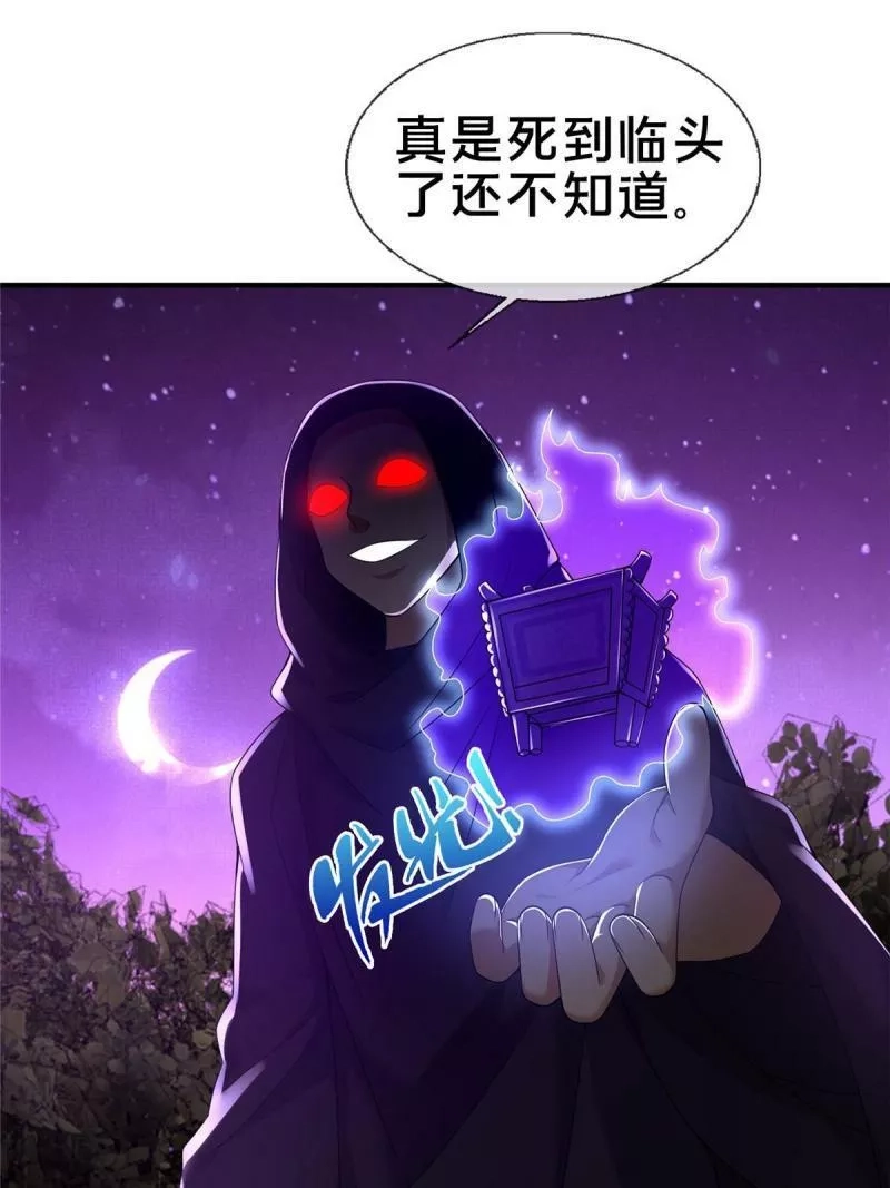 掠天记,72 连斩妖兽,第70张