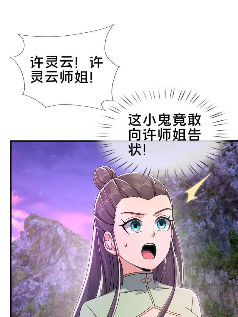 掠天记,72 连斩妖兽,第9张