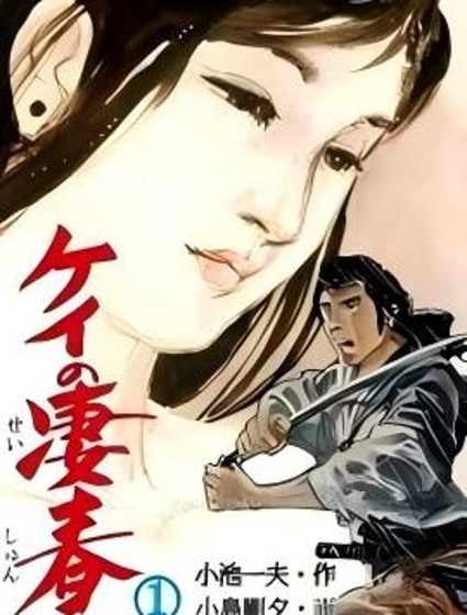刑之淒春