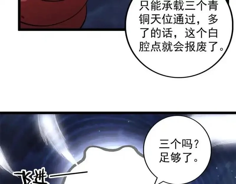 我有999种异能,245 克里斯的计划,第47张