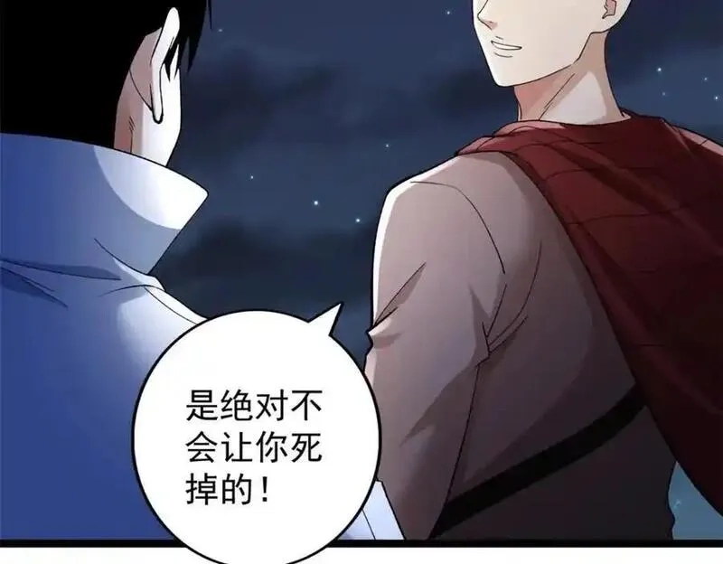 我有999种异能,245 克里斯的计划,第71张