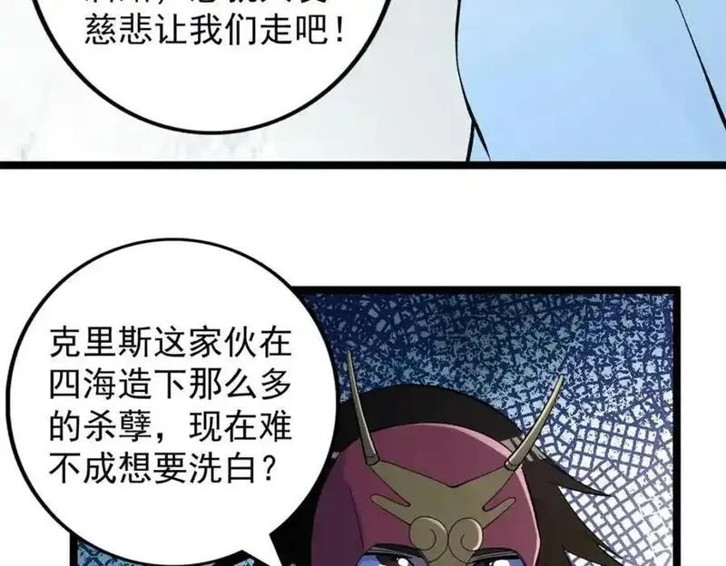 我有999种异能,245 克里斯的计划,第8张
