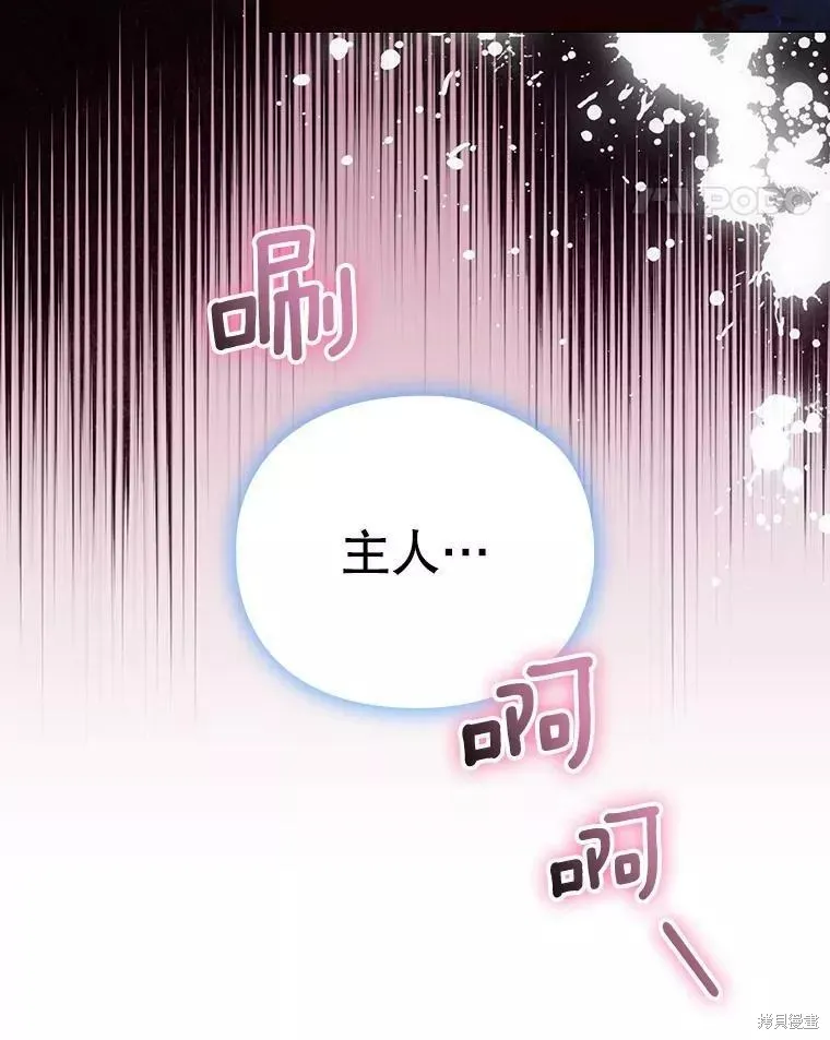 當惡女墜入愛河,第92话,第11张