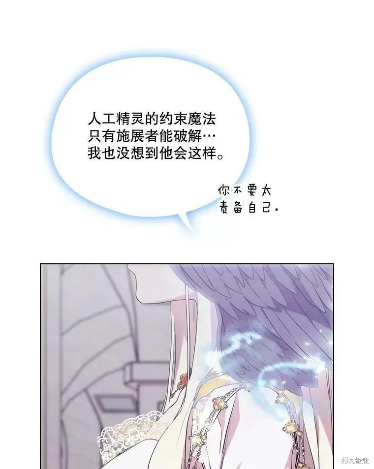 當惡女墜入愛河,第92话,第12张