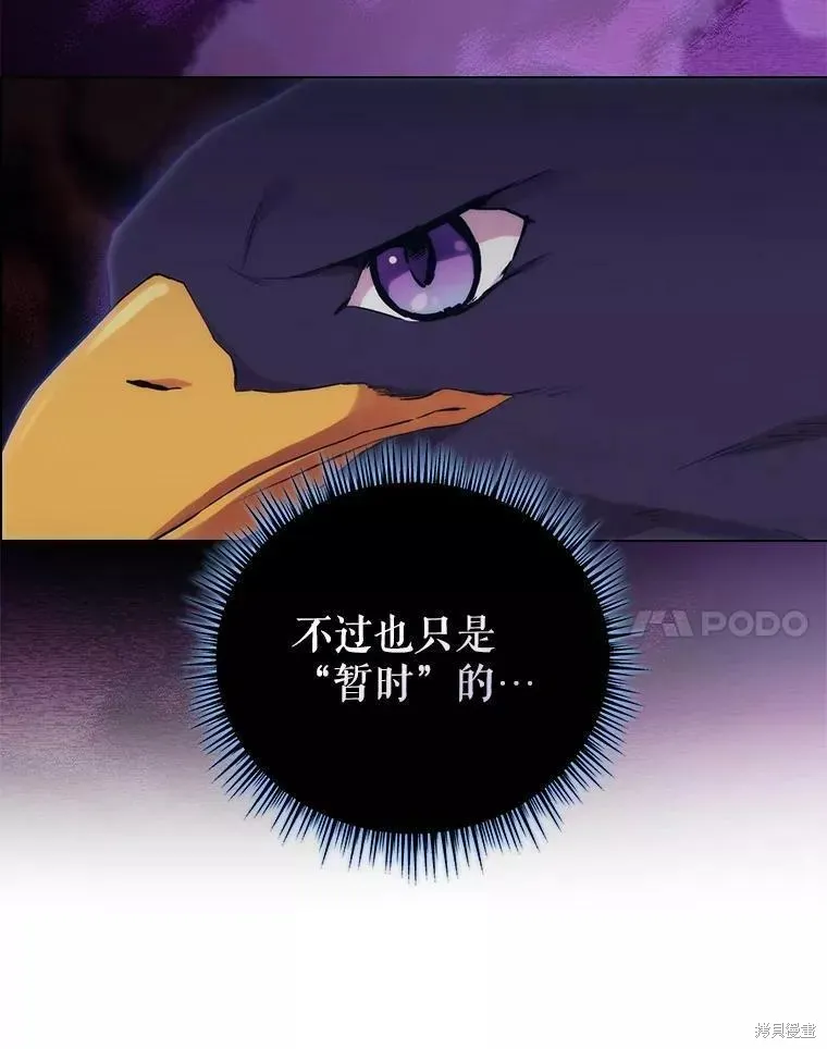 當惡女墜入愛河,第92话,第14张