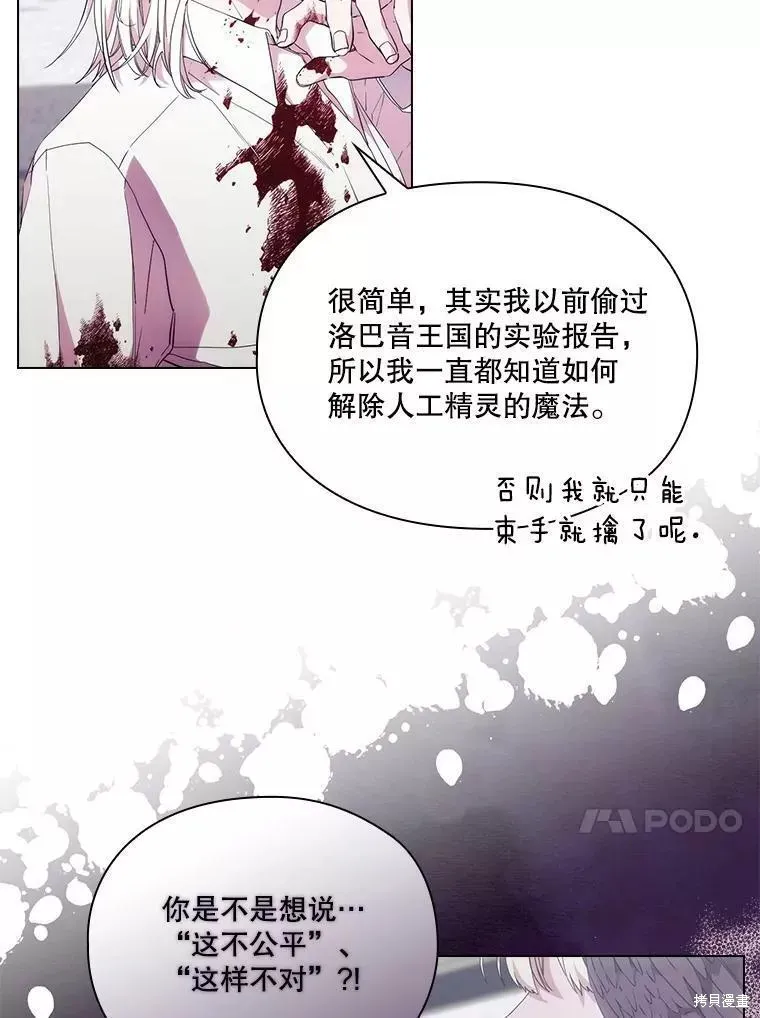 當惡女墜入愛河,第92话,第17张