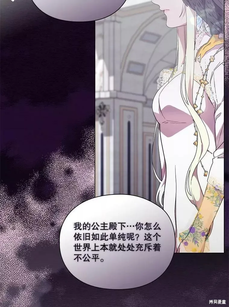 當惡女墜入愛河,第92话,第18张