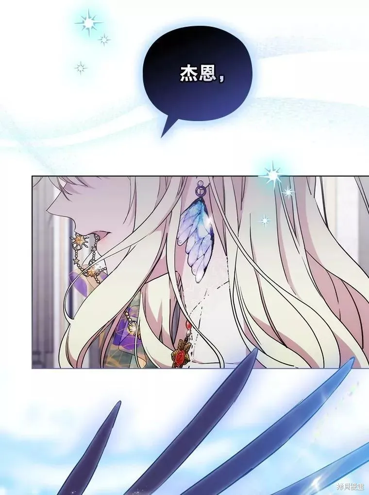 當惡女墜入愛河,第92话,第20张
