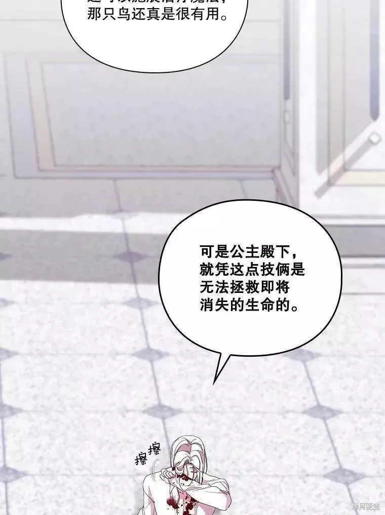 當惡女墜入愛河,第92话,第23张