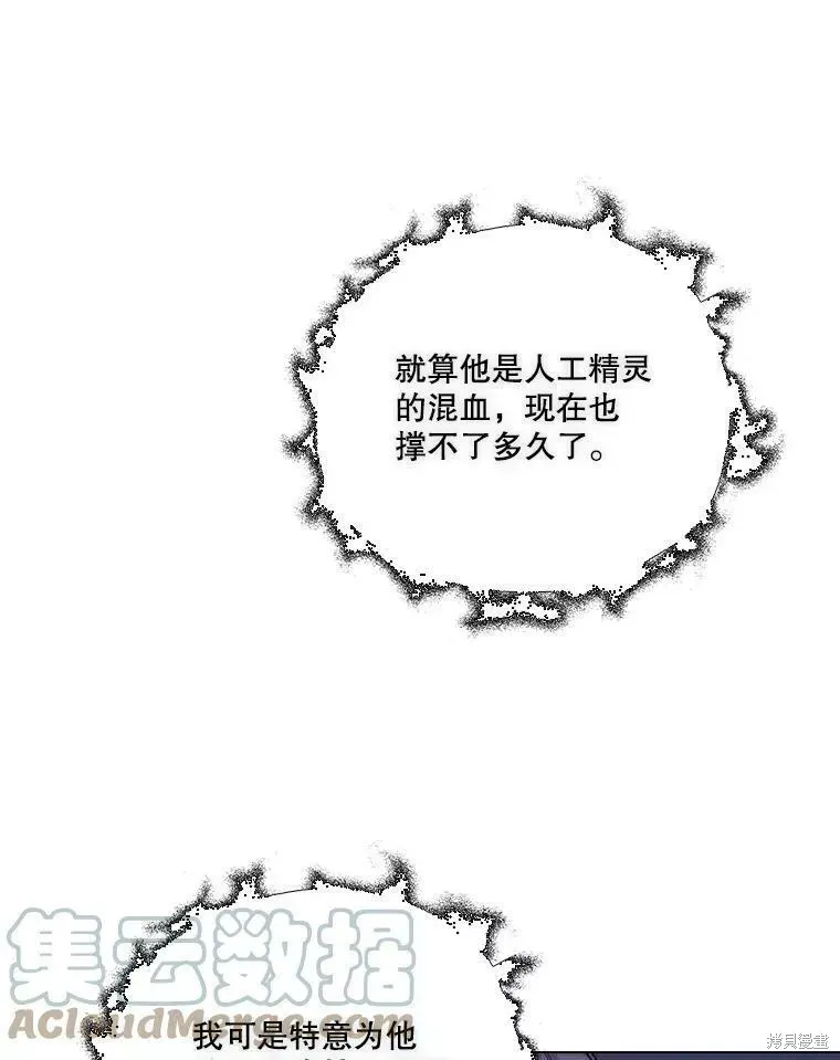 當惡女墜入愛河,第92话,第25张