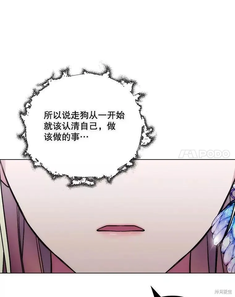 當惡女墜入愛河,第92话,第27张