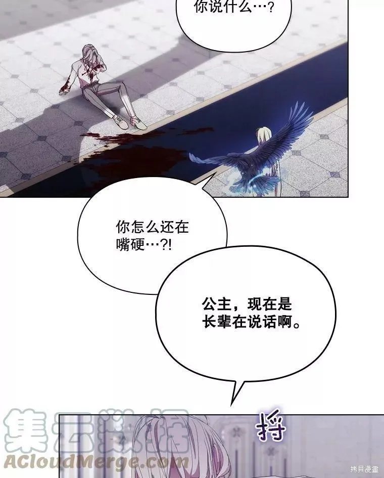 當惡女墜入愛河,第92话,第43张