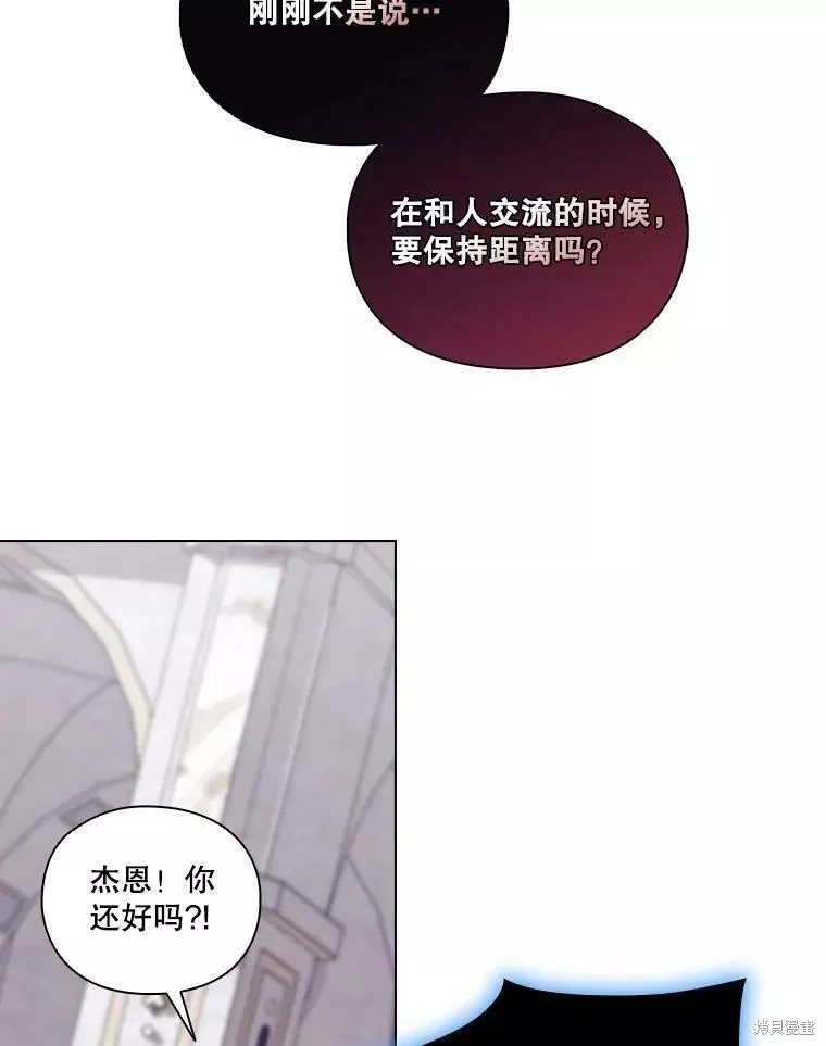 當惡女墜入愛河,第92话,第51张