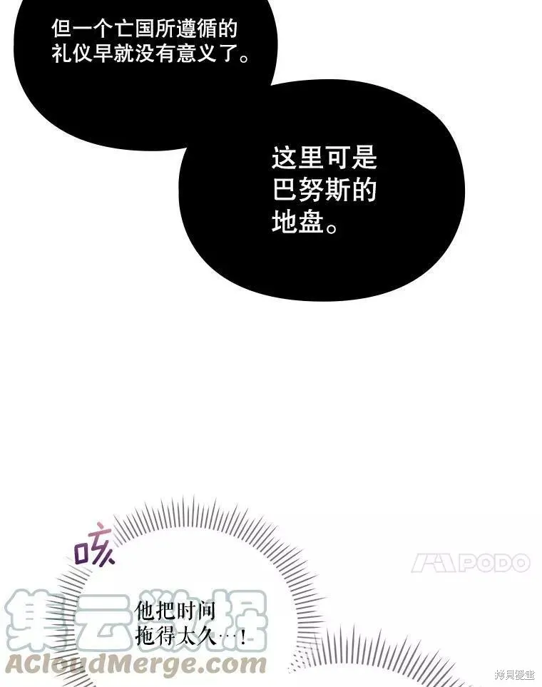 當惡女墜入愛河,第92话,第58张