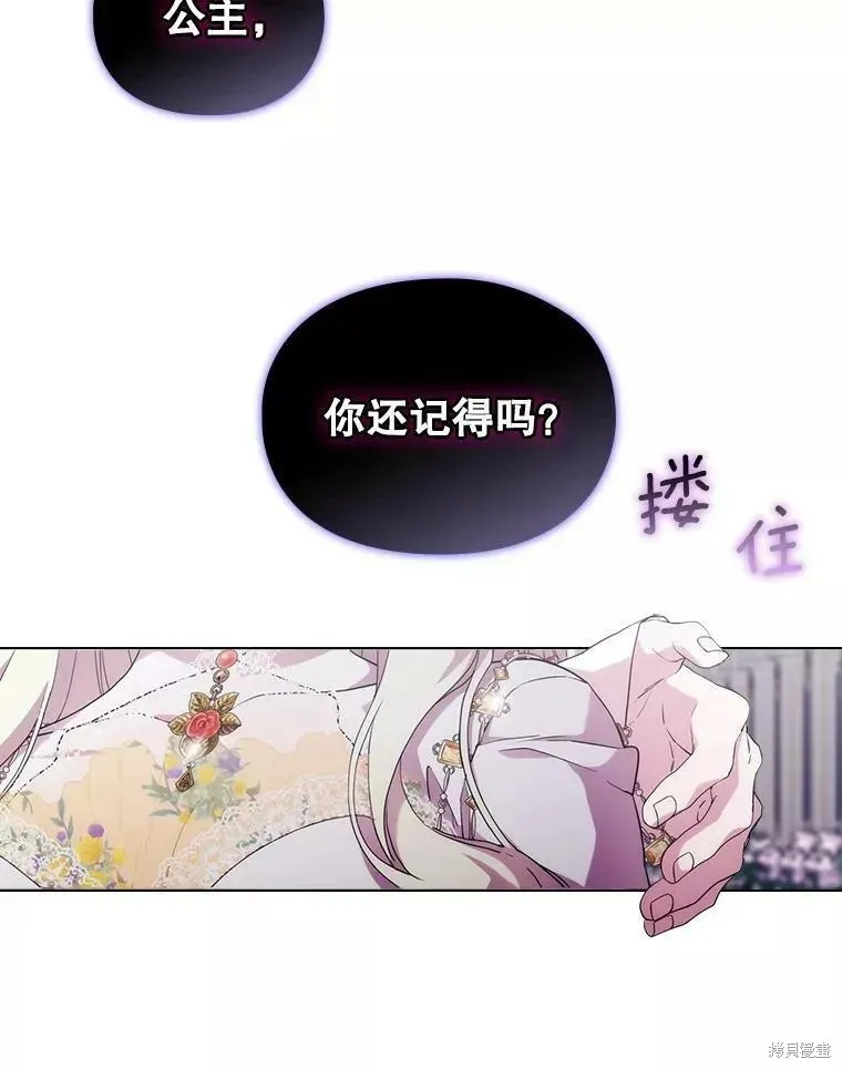當惡女墜入愛河,第92话,第60张