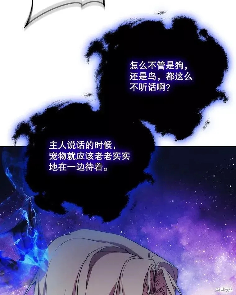 當惡女墜入愛河,第92话,第68张