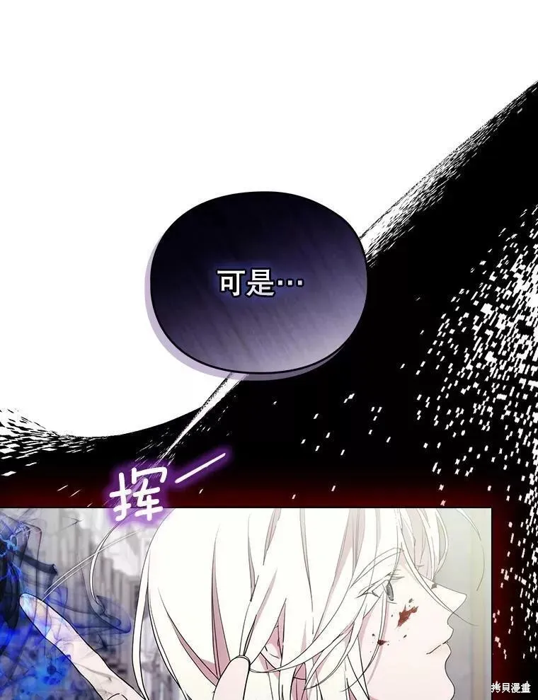 當惡女墜入愛河,第92话,第77张