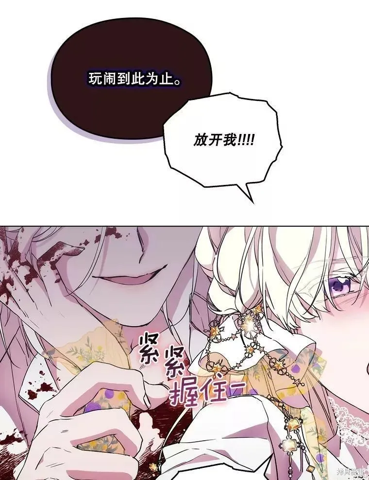 當惡女墜入愛河,第92话,第81张
