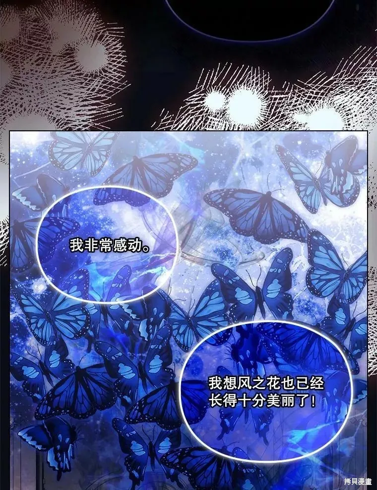 當惡女墜入愛河,第92话,第83张