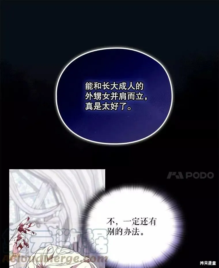 當惡女墜入愛河,第92话,第85张