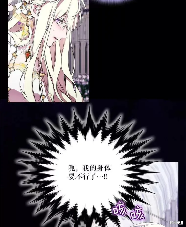 當惡女墜入愛河,第92话,第86张