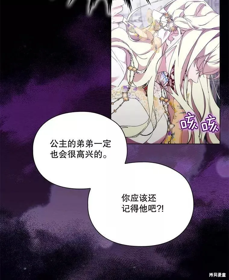 當惡女墜入愛河,第92话,第87张