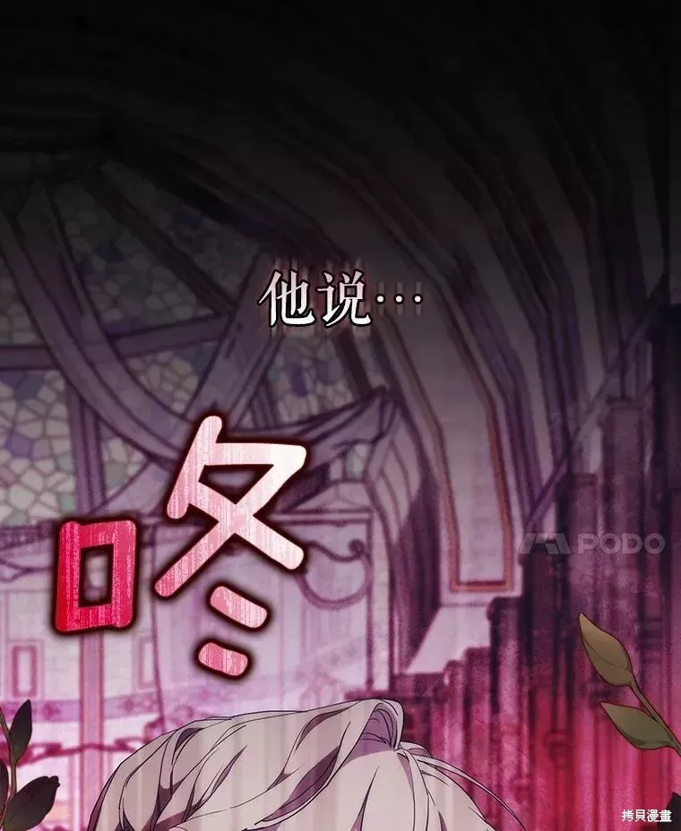 當惡女墜入愛河,第92话,第92张