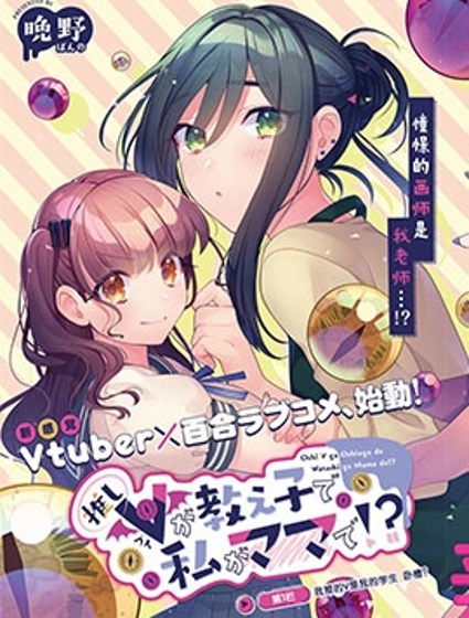 我推的V是我的學生而我是親媽