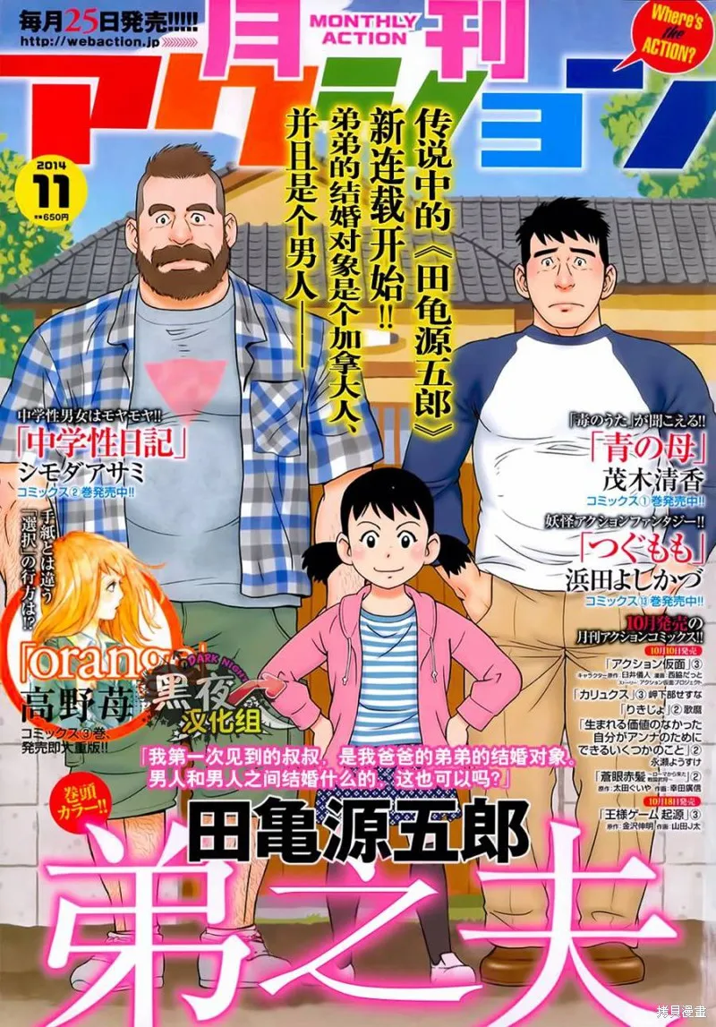 弟之夫,第01话,第1张