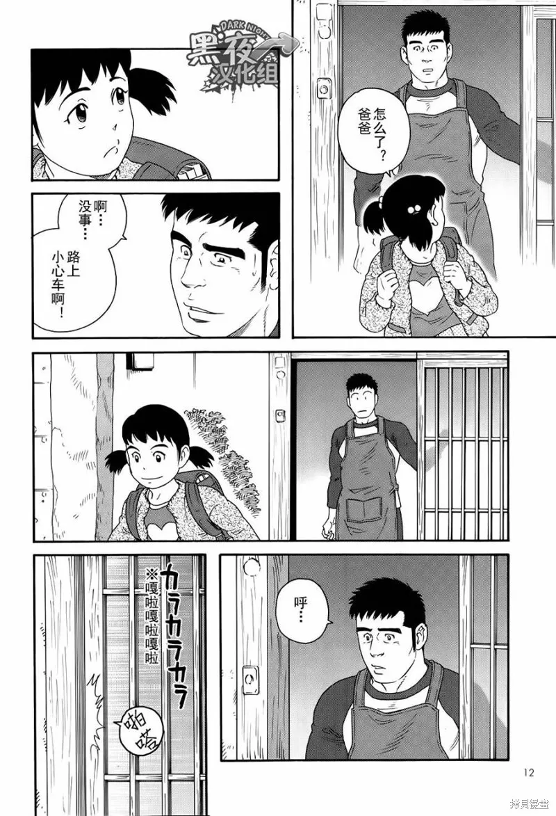 弟之夫,第01话,第10张