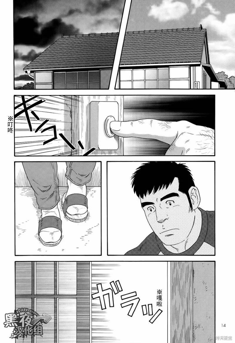 弟之夫,第01话,第12张