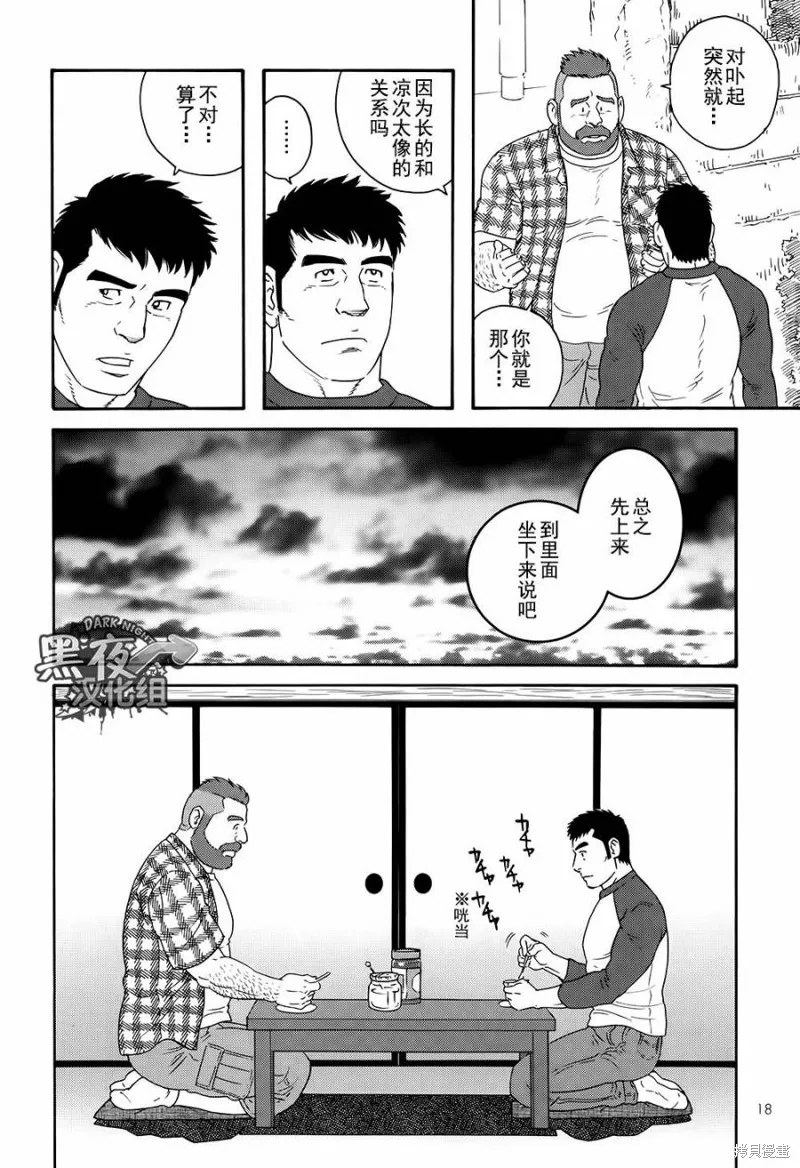 弟之夫,第01话,第16张