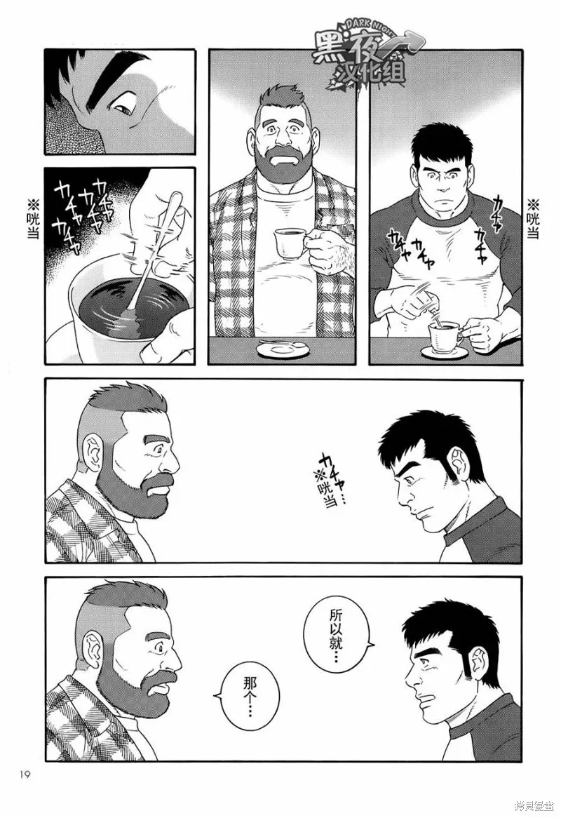 弟之夫,第01话,第17张