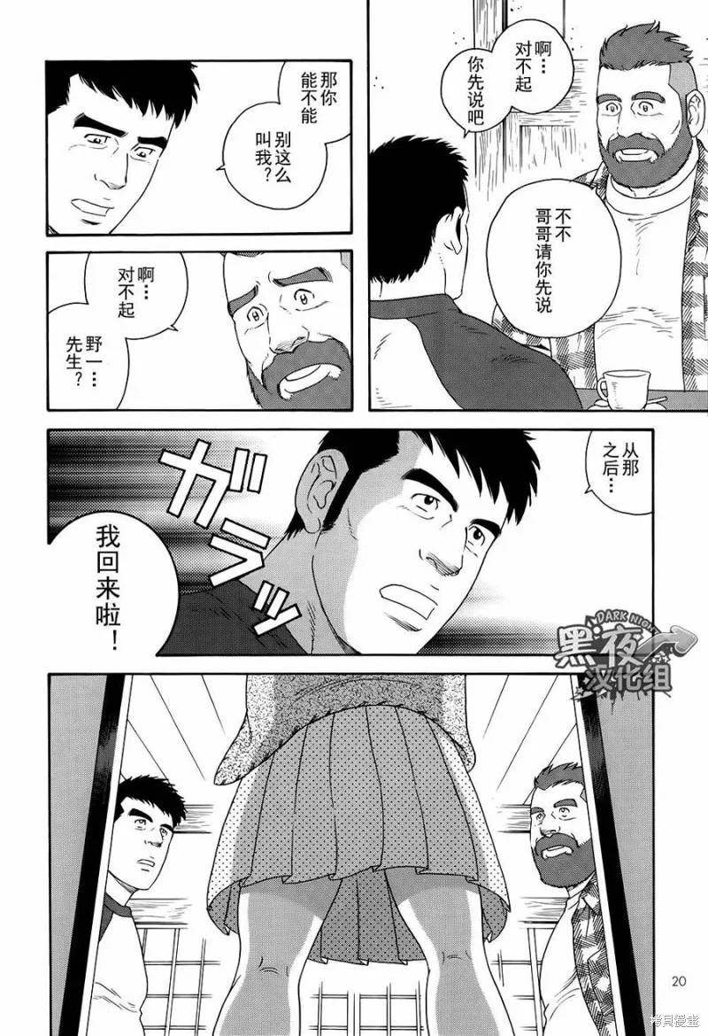 弟之夫,第01话,第18张