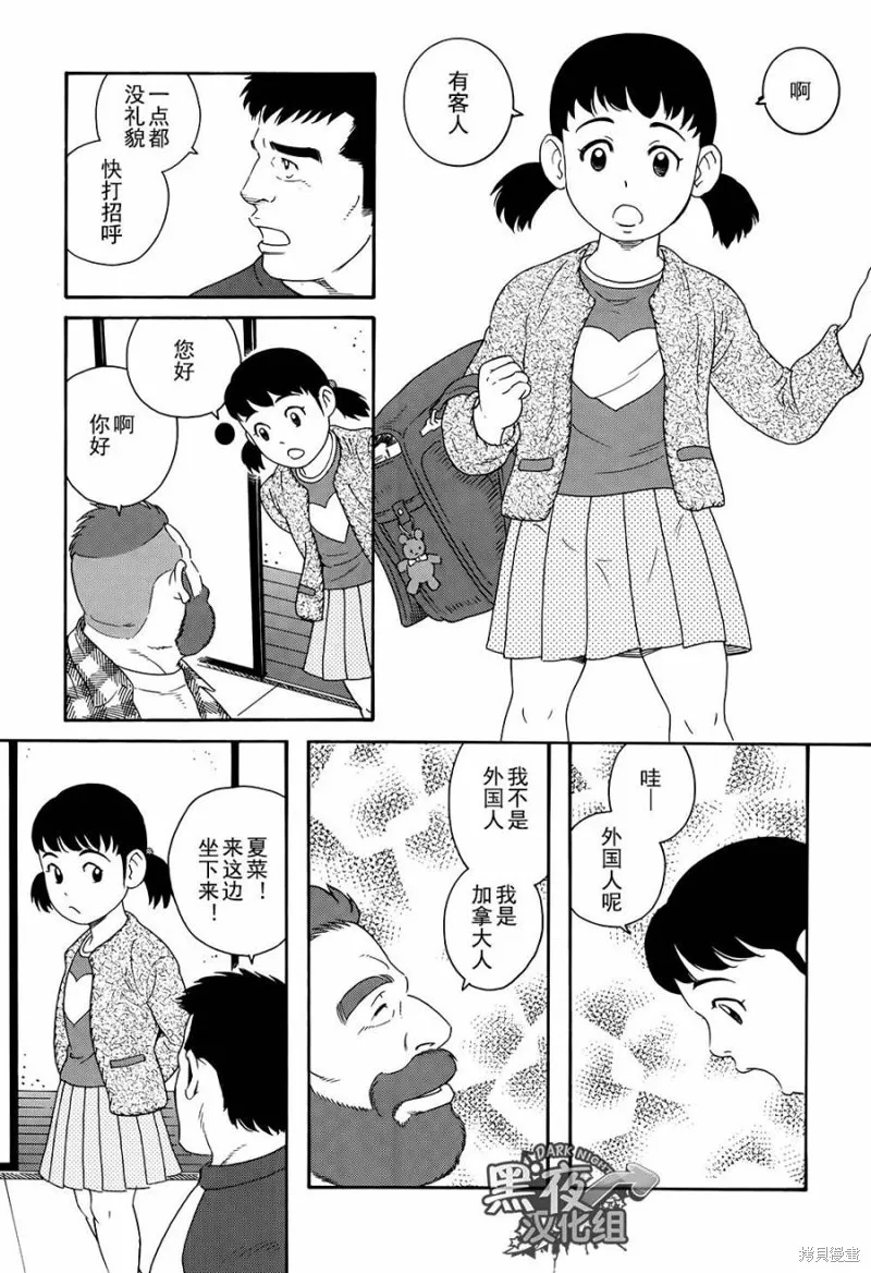 弟之夫,第01话,第19张