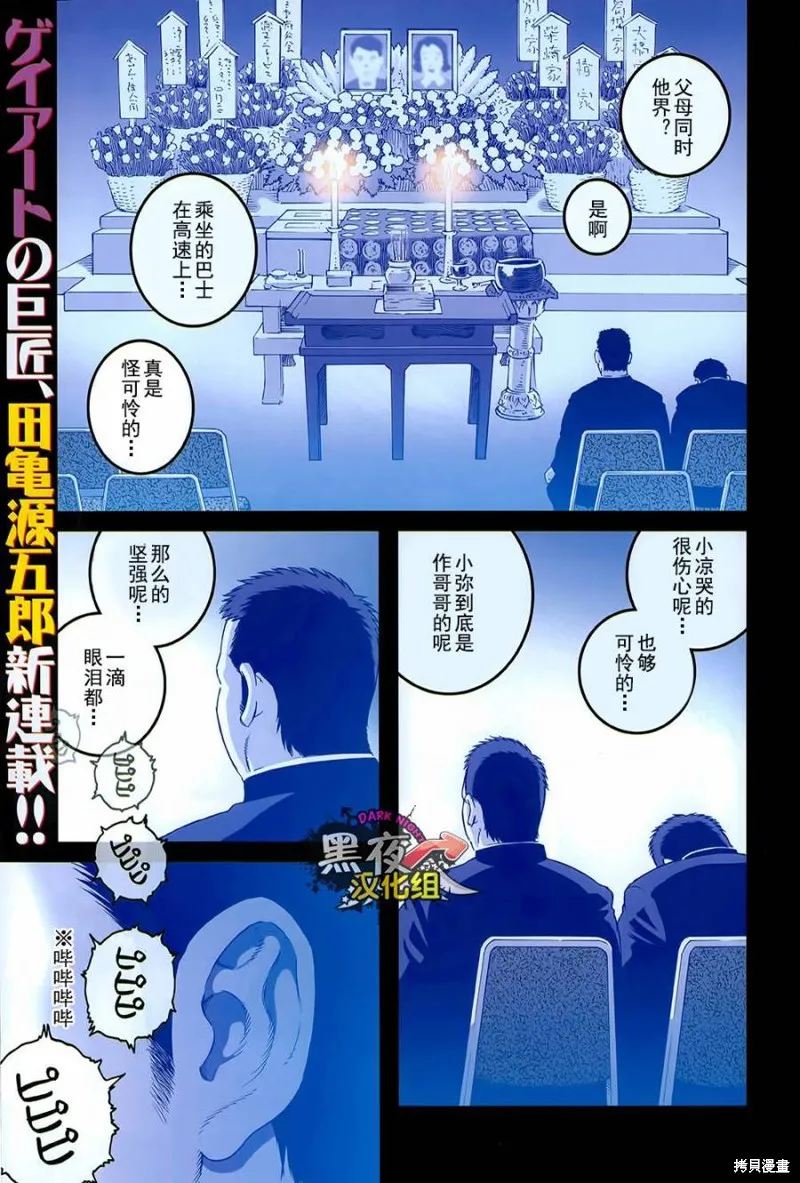 弟之夫,第01话,第2张
