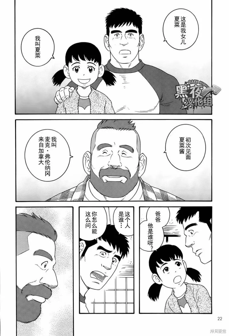 弟之夫,第01话,第20张