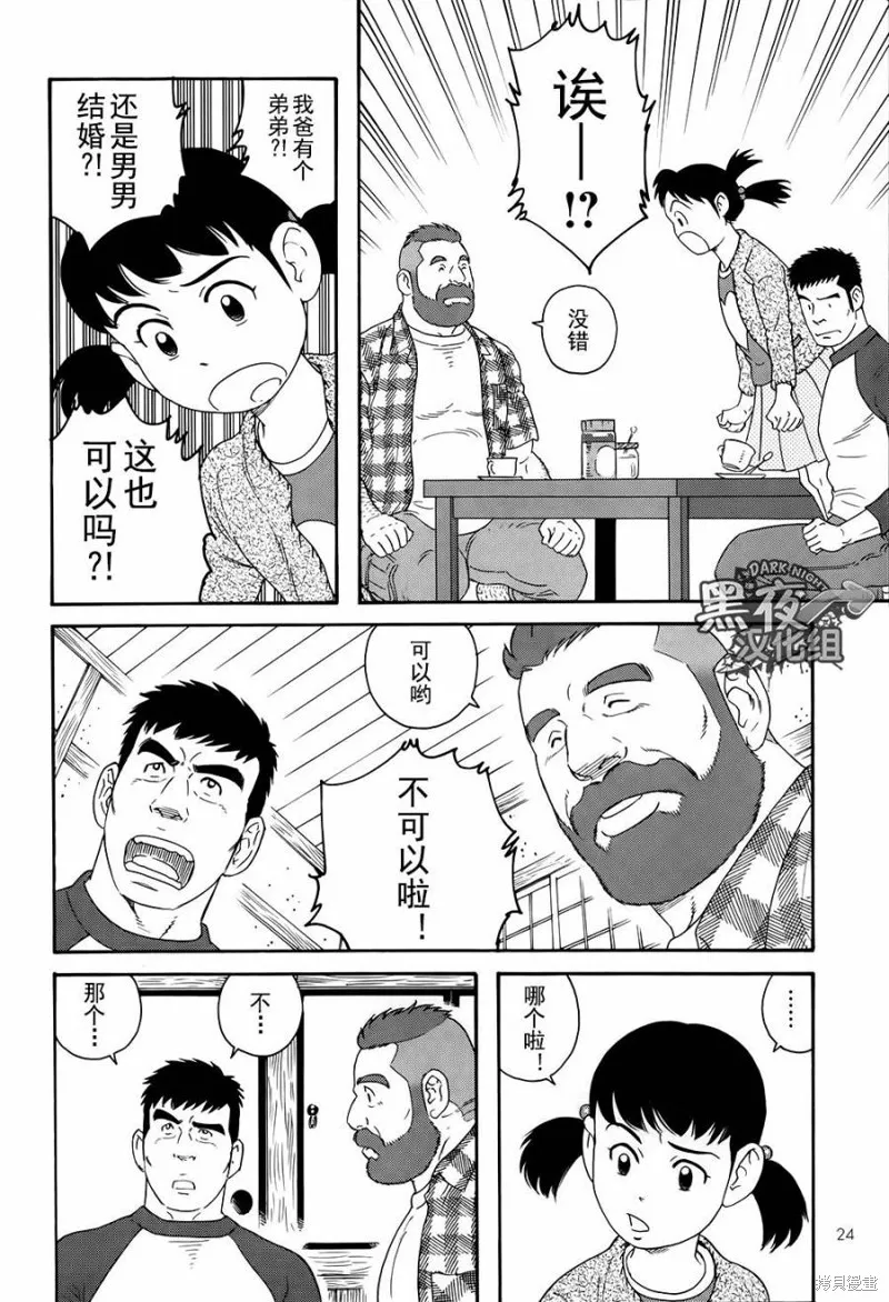 弟之夫,第01话,第22张