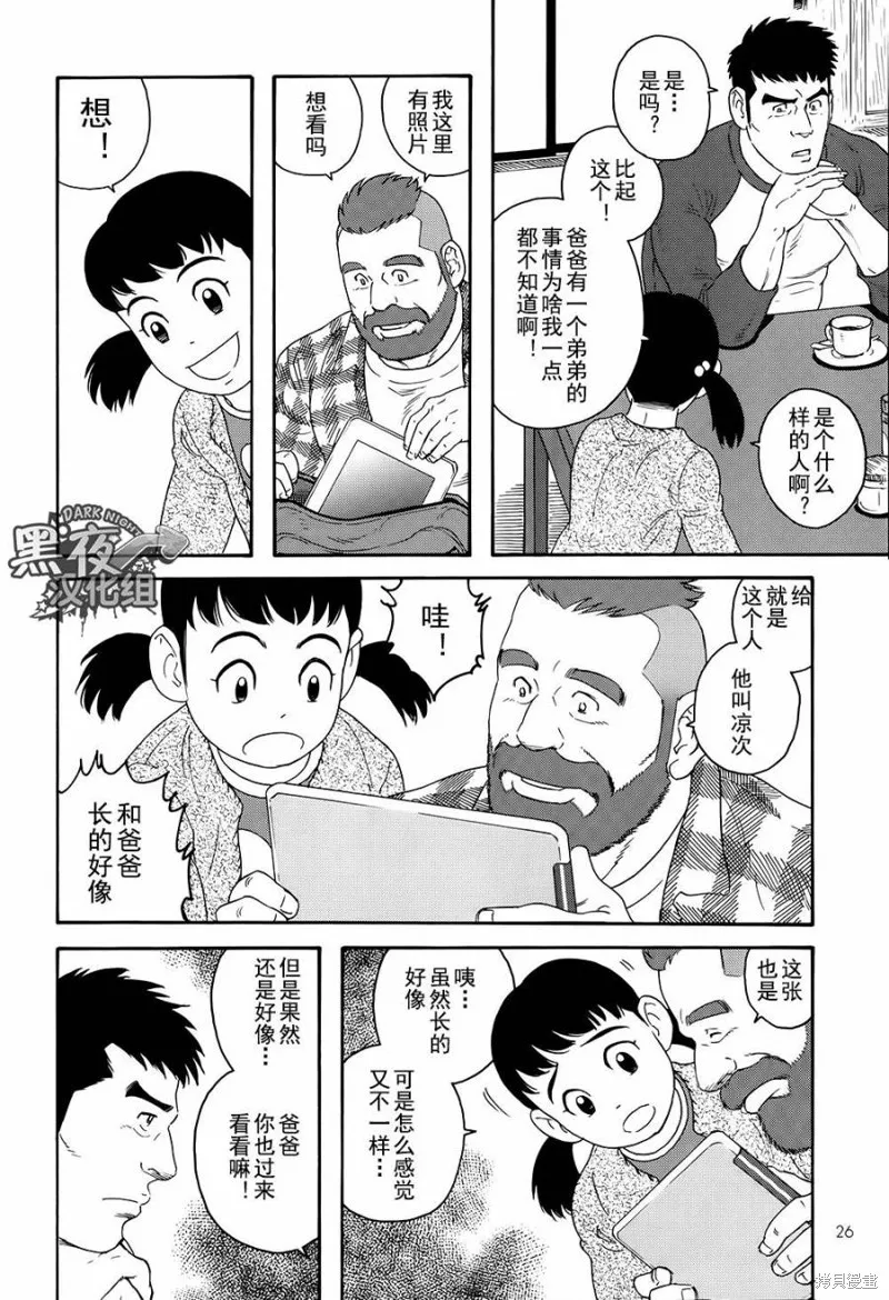 弟之夫,第01话,第24张